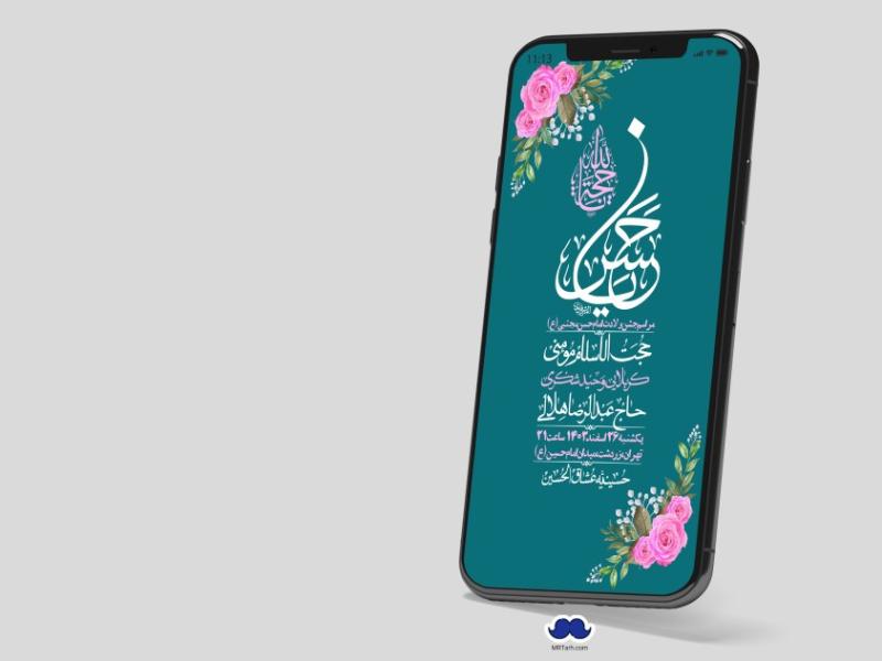 استوری-لایه-باز-جشن-میلاد-با-سعادت-امام-حسن-مجتبی-(ع)