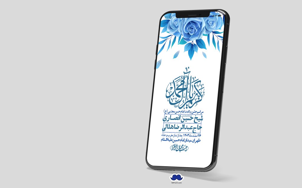 استوری لایه باز جشن میلاد با سعادت امام حسن مجتبی (ع)