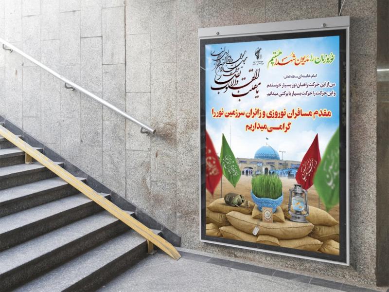 -بنر-لایه-باز-خیرمقدم-مسافران-نوروزی