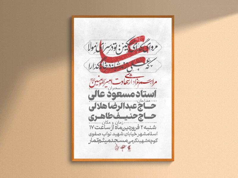 اطلاعیه-لایه-باز-شهادت-امیرالمومنین-علیه-السلام