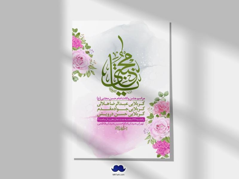 اطلاعیه-لایه-باز-جشن-میلاد-با-سعادت-امام-حسن-مجتبی-(ع)-+-استوری-شبکه-های-اجتماعی