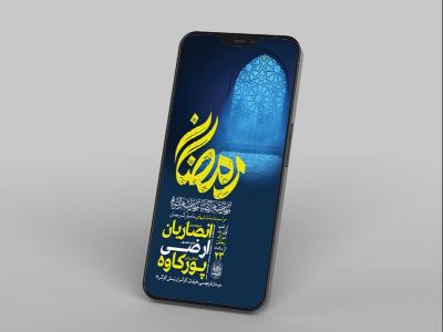  طرح لایه باز مناجات خوانی ماه رمضان 