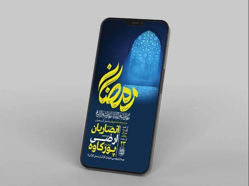 -طرح-لایه-باز-مناجات-خوانی-ماه-رمضان-