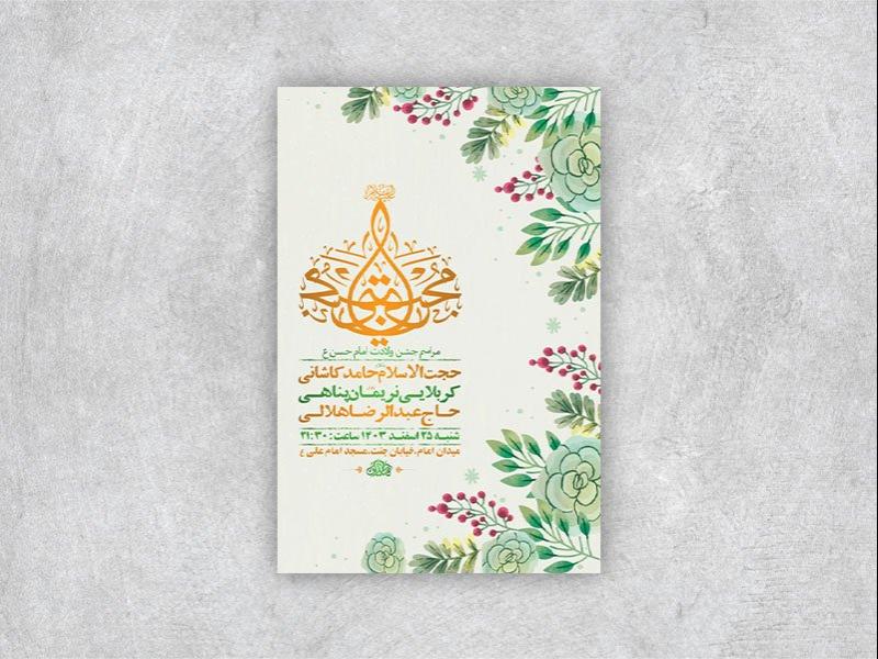 -طرح-لایه-باز-ولادت-امام-حسن-مجتبی-ع-+-استوری-