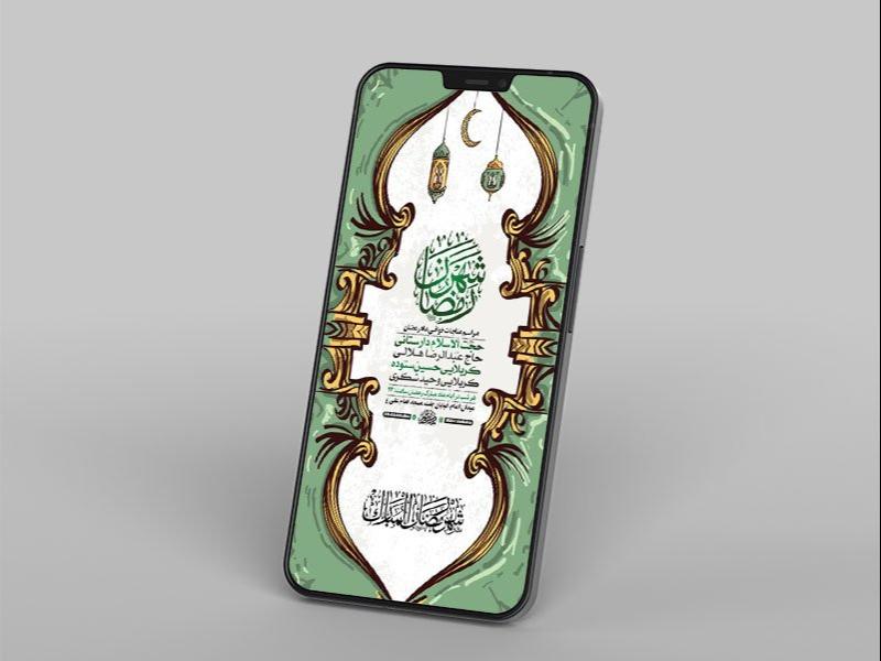 -طرح-مراسم-مناجات-ماه-رمضان-