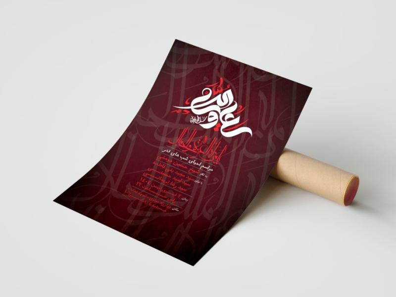 دانلود-بنر-لایه-باز-اطلاعیه-شب-قدر