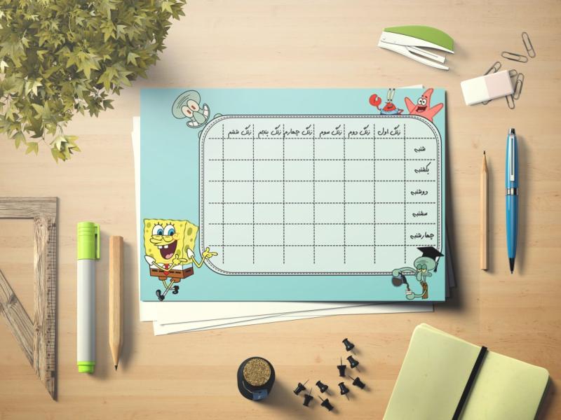 برنامه-کلاسی-مدرسه-مخصوص-دانش-آموزان-باب-اسفنجی-کد-984563