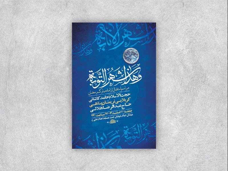 -مراسم-استقبال-از-ماه-رمضان-+-استوری-