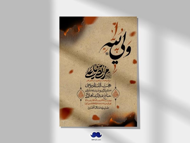 اطلاعیه-لایه-باز-شهادت-حضرت-علی-(ع)-و-شبهای-قدر-+-استوری-شبکه-های-اجتماعی