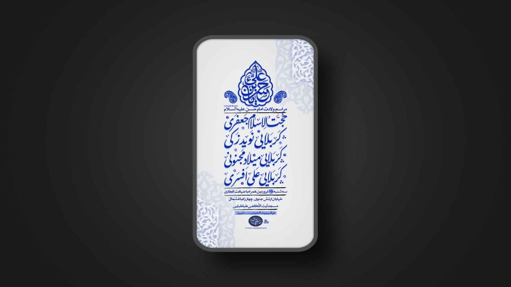 تراکت لایه باز ولادت امام حسن مجتبی ع