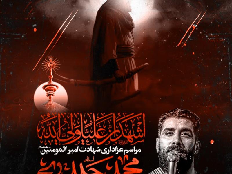 عزاداری-شهادت-امیر-المومنین-علی-ع
