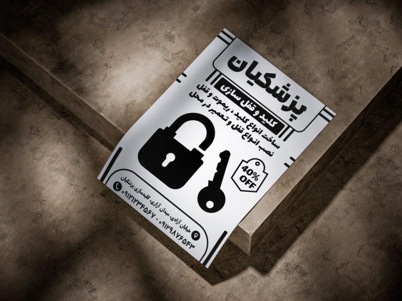 تراکت-کلید-سازی-و-قفل-سازی-سیاه-و-سفید-لایه-باز