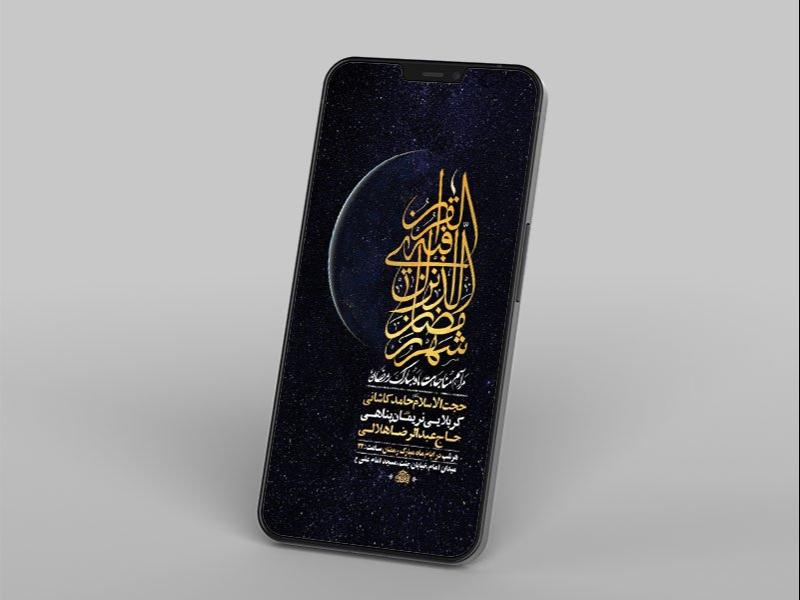 -طرح-لایه-باز-مناجات-خوانی-ماه-رمضان-