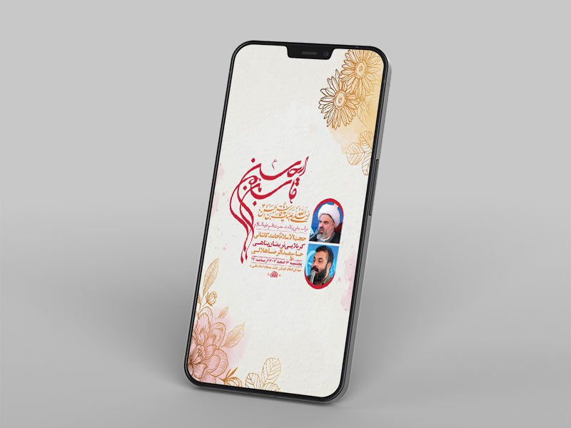  طرح ولادت حضرت قاسم ع 