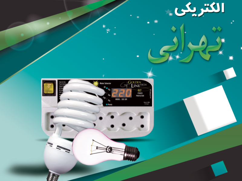 پوستر-الکتریکی