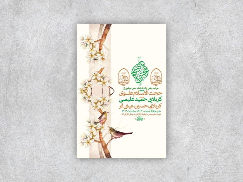 -طرح-لایه-باز-ولادت-امام-حسن-مجتبی-ع-+-استوری-