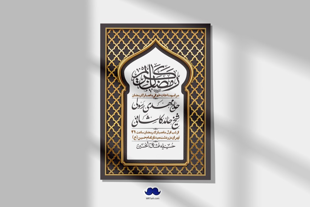 طرح با کیفیت و لایه باز ماه مبارک رمضان + استوری شبکه های اجتماعی
