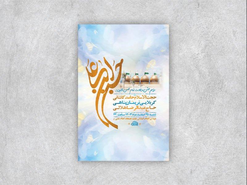 -طرح-لایه-باز-ولادت-امام-حسن-مجتبی-ع-+-استوری-