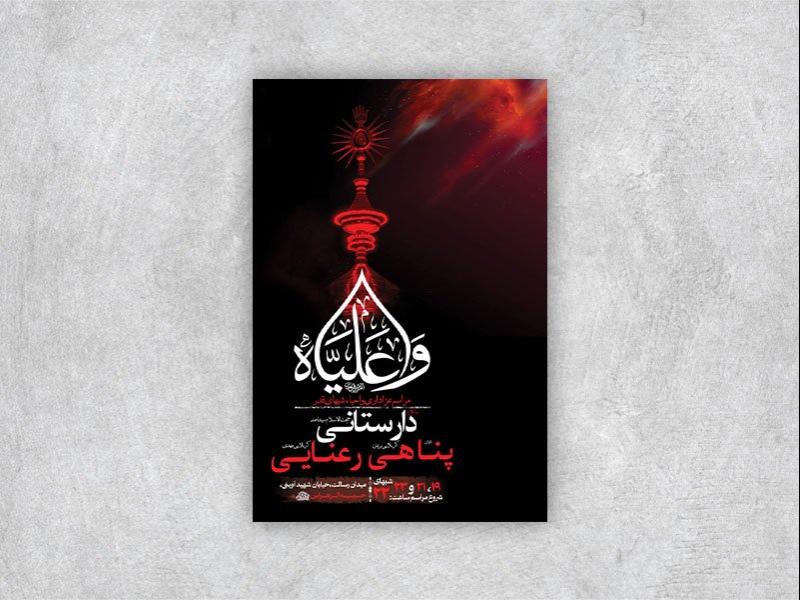 -طرح-اطلاعیه-عزاداری-و-احیاء-شبهای-قدر-+-استوری-