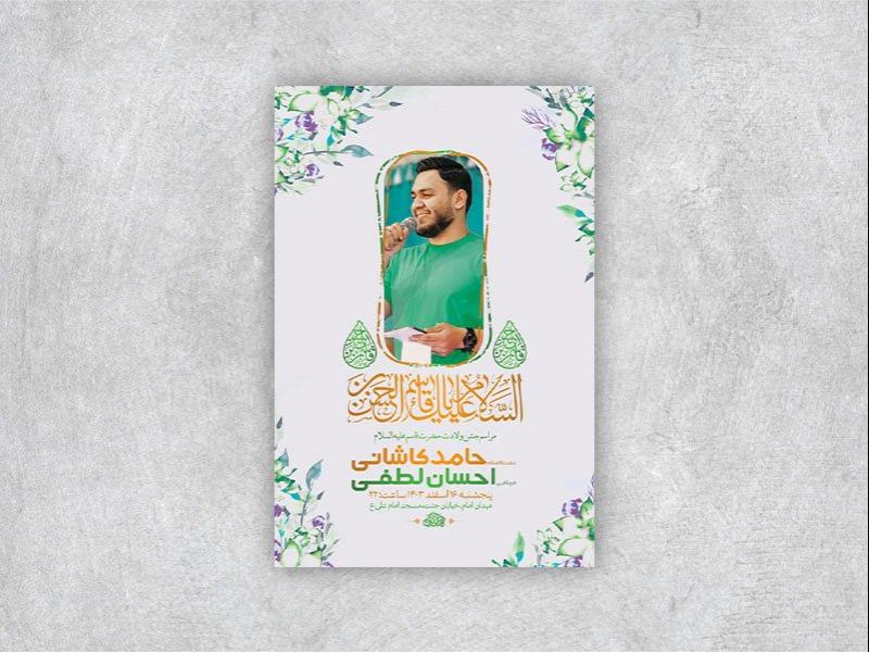 -طرح-لایه-باز-ولادت-حضرت-قاسم-ع-+-استوری-