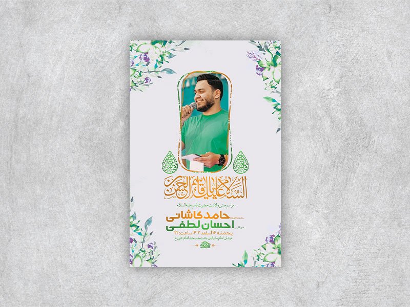  طرح لایه باز ولادت حضرت قاسم ع + استوری 