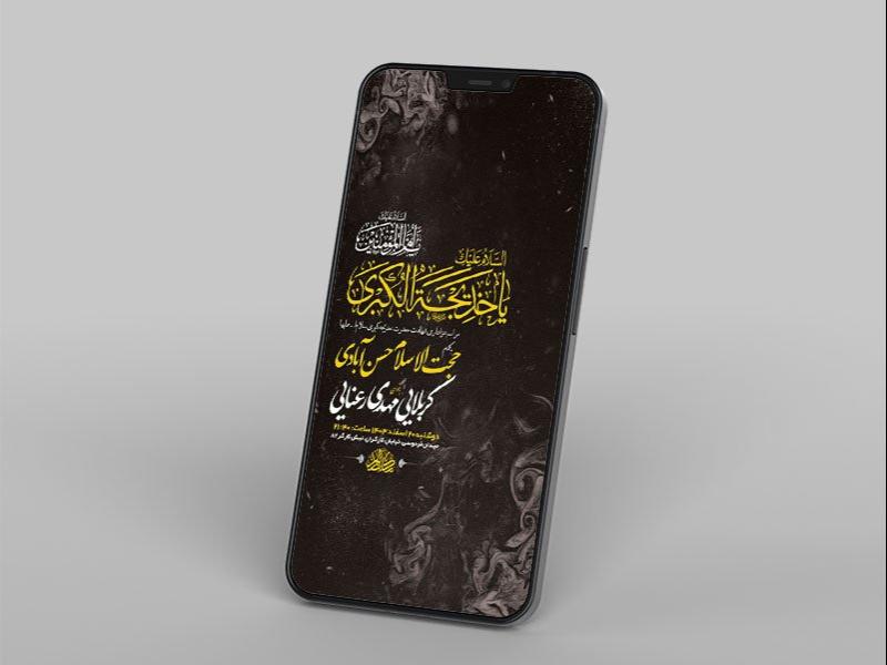 -طرح-اطلاعیه-شهادت-حضرت-خدیجه-س-