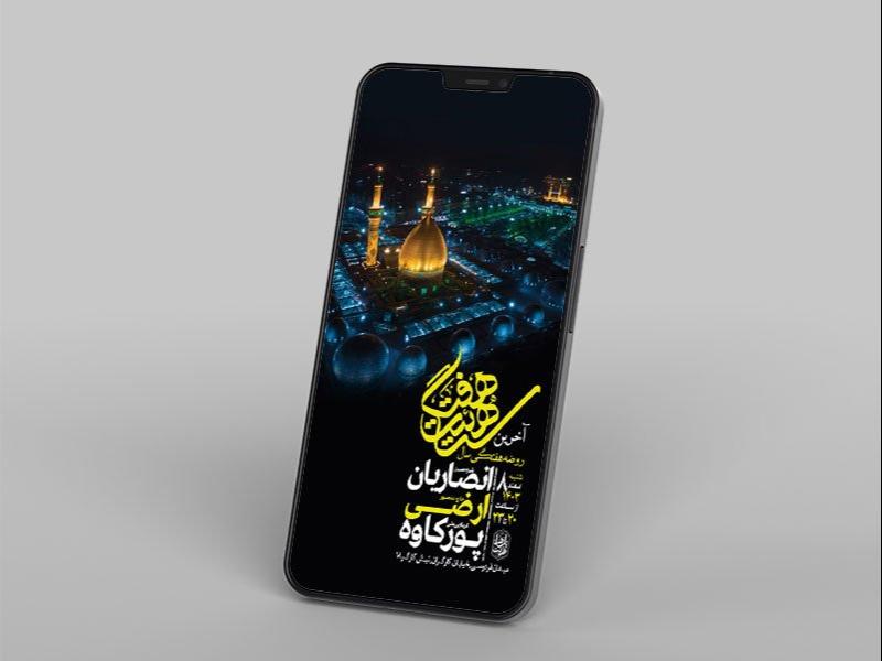طرح-آخرین-روضه-هفتگی-سال