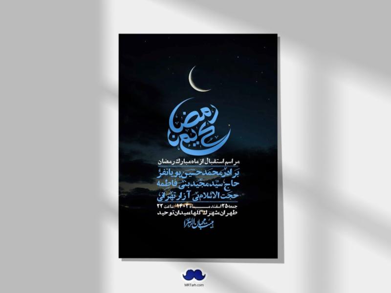 طرح-با-کیفیت-و-لایه-باز-ماه-مبارک-رمضان-+-استوری-شبکه-های-اجتماعی