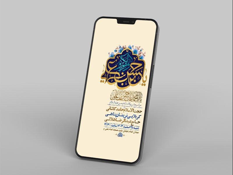 -طرح-لایه-باز-استوری-ولادت-امام-حسن-مجتبی-ع-