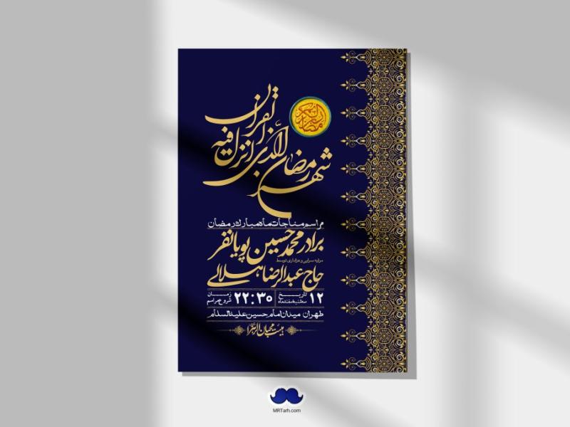 اطلاعیه-با-کیفیت-و-لایه-باز-ماه-مبارک-رمضان-+-استوری-شبکه-های-اجتماعی