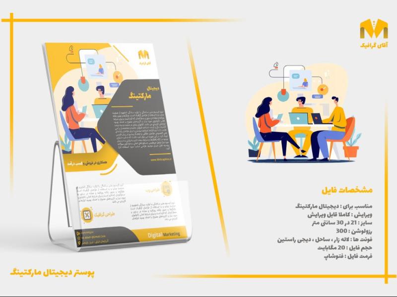 پوستر-تبلیغاتی