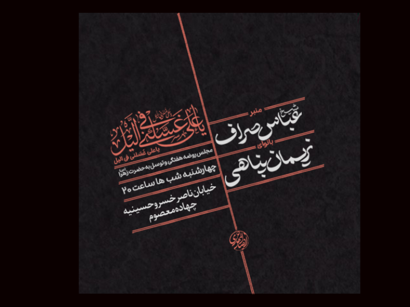 پوستر-مراسم-هفتگی
