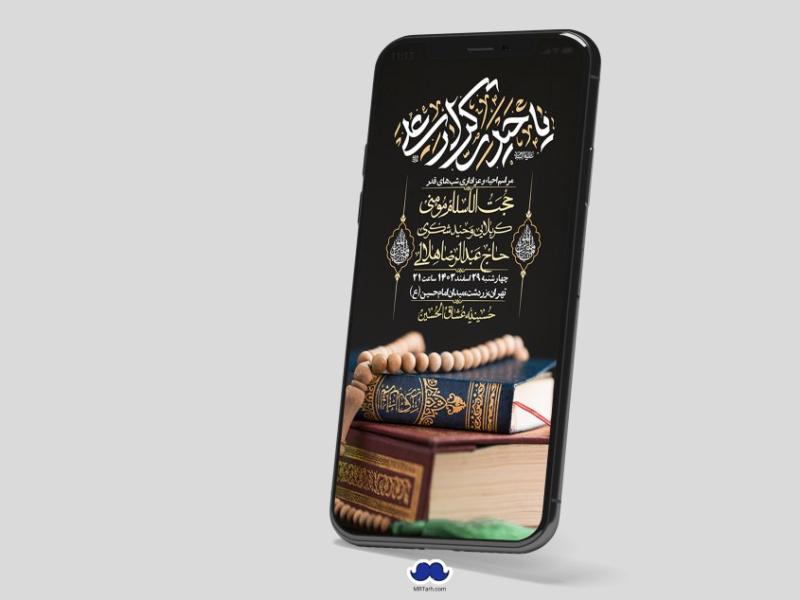 استوری-لایه-باز-شهادت-حضرت-علی-(ع)-و-شبهای-قدر