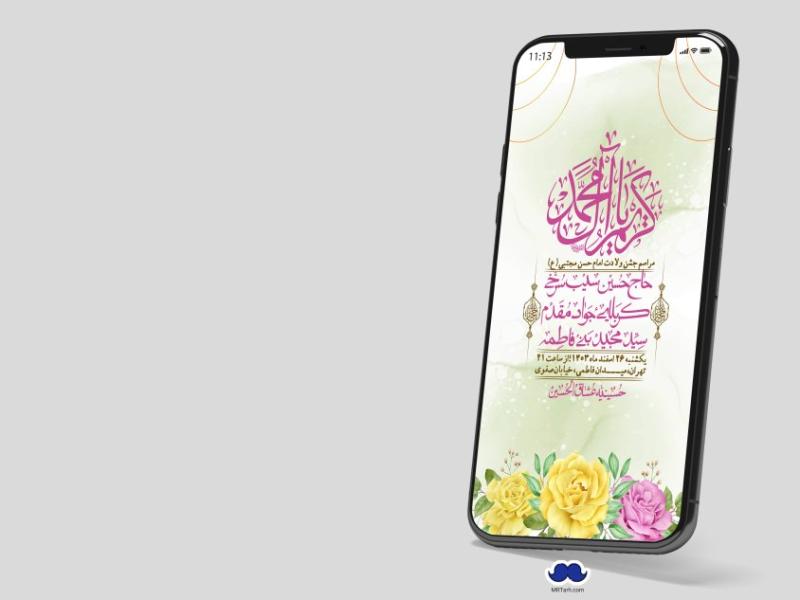 استوری-لایه-باز-جشن-میلاد-با-سعادت-امام-حسن-مجتبی-(ع)