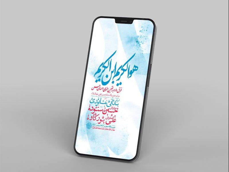 -طرح-استوری-ولادت-امام-حسن-مجتبی-ع-