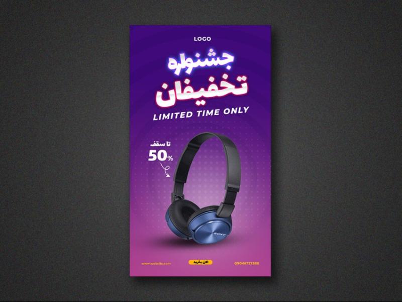 استوری-اینستاگرام-لایه-باز-برای-تخفیف