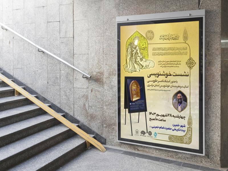 -پوستر-لایه-باز-کارگاه-آموزشی