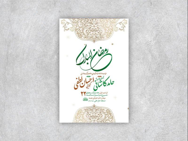 -طرح-لایه-باز-مراسم-مناجات-ماه-رمضان-+-استوری-