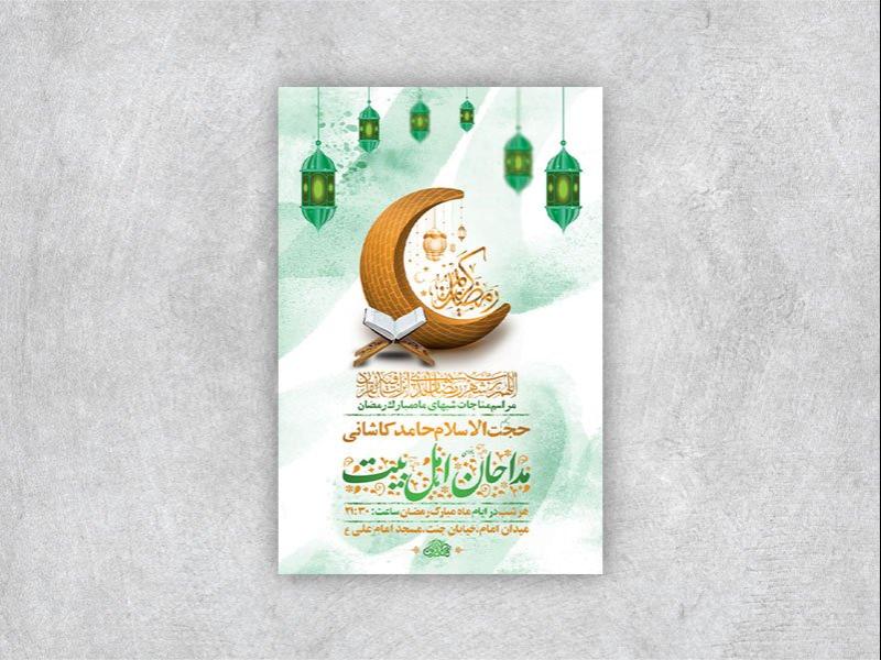 -طرح-لایه-باز-مناجات-شبهای-ماه-رمضان-+-استوری-