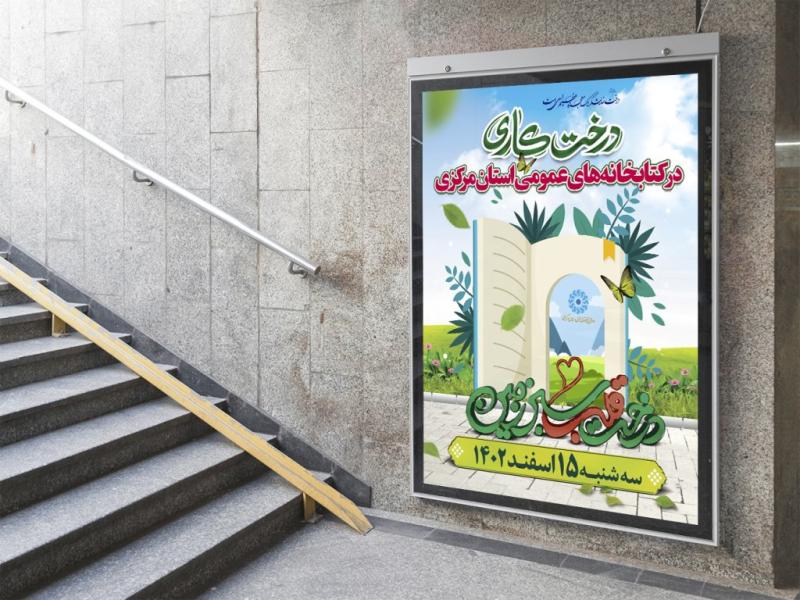 -طرح-لایه-باز-مراسم-کاشت-نهال