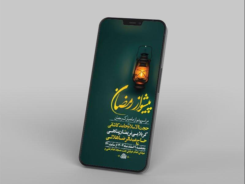 -مراسم-پیشواز-ماه-رمضان