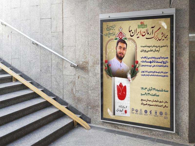 -پوستر-مراسم-نقد-و-رونمایی-کتاب