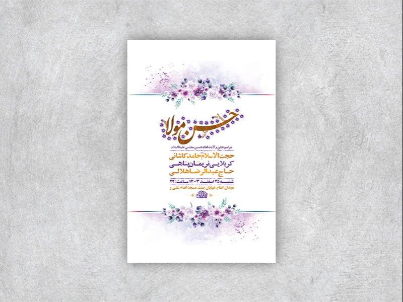 -طرح-لایه-باز-ولادت-امام-حسن-مجتبی-ع-+-استوری-