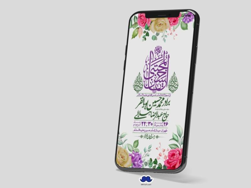 استوری-لایه-باز-جشن-میلاد-با-سعادت-امام-حسن-مجتبی-(ع)