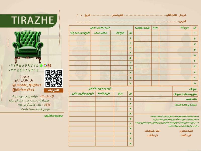 فاکتور-فروش-مبل
