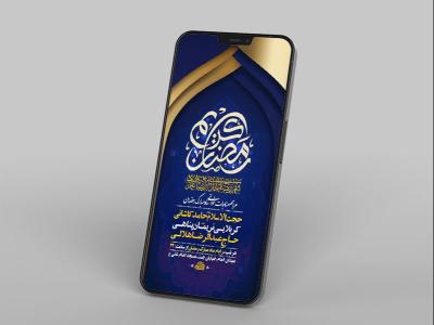  طرح لایه باز مناجات خوانی ماه رمضان 