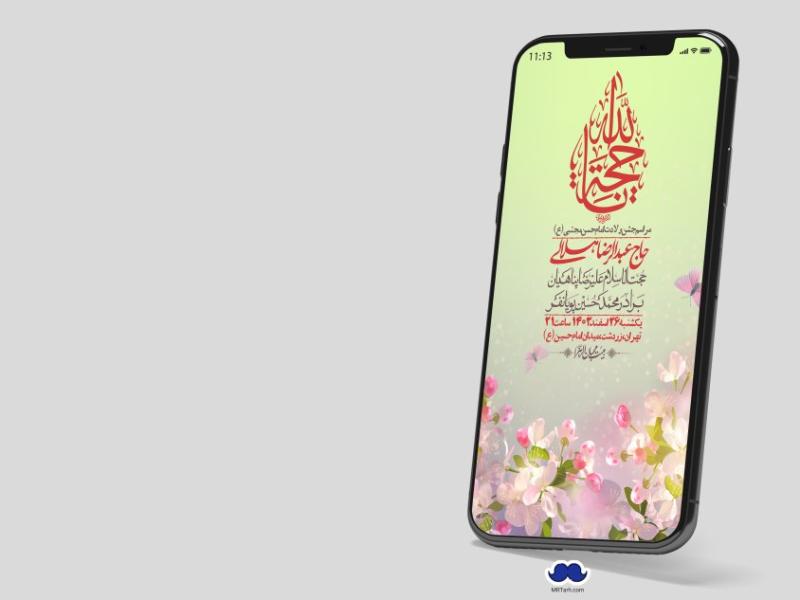 استوری-لایه-باز-جشن-میلاد-با-سعادت-امام-حسن-مجتبی-(ع)