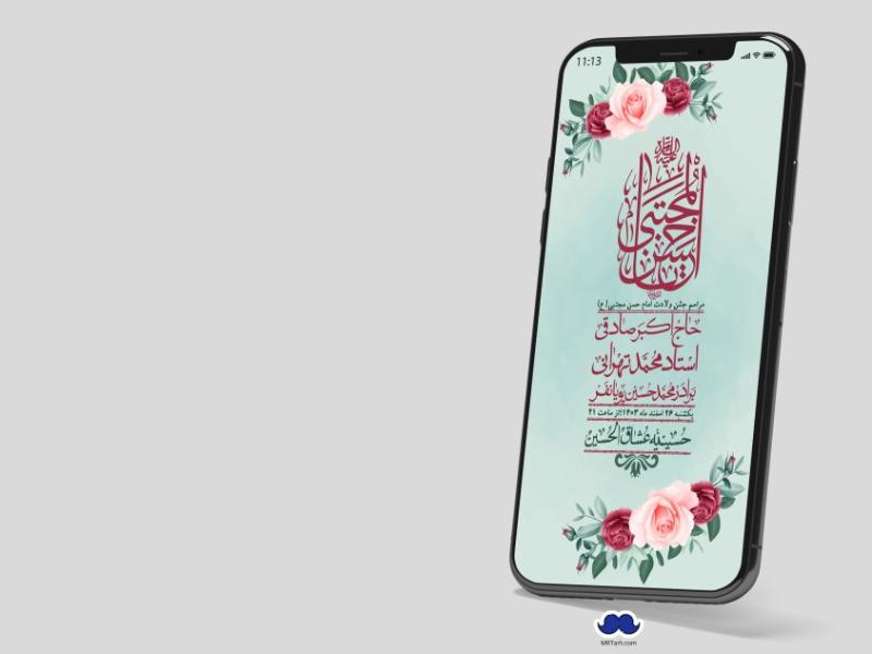 استوری-لایه-باز-جشن-میلاد-با-سعادت-امام-حسن-مجتبی-(ع)