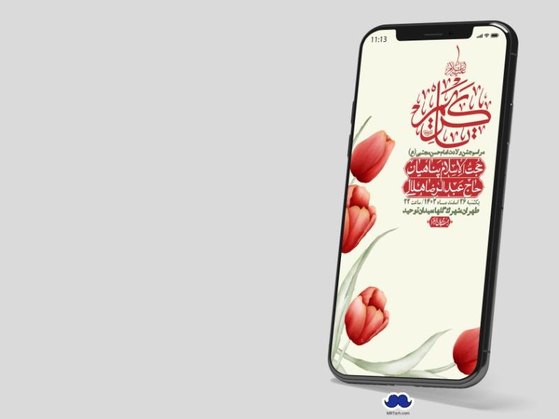 استوری-لایه-باز-جشن-میلاد-با-سعادت-امام-حسن-مجتبی-(ع)