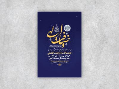  طرح لایه باز مناجات شبهای ماه رمضان + استوری 